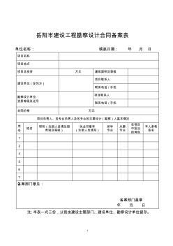 工程勘察設計合同備案的重要性與流程