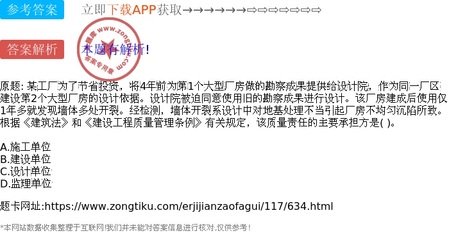 建筑質(zhì)量責任歸誰？從廠房開裂案看勘察設計中的法律問題