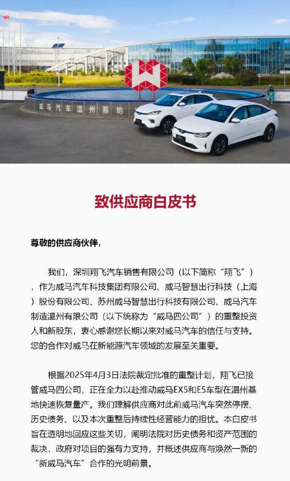 威馬復活前景幾何？零參保接盤方與市場瓜分下的生存挑戰